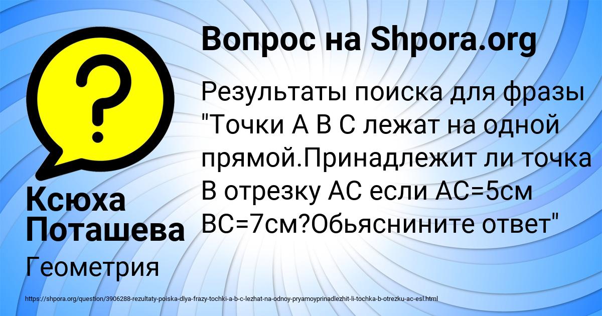 Картинка с текстом вопроса от пользователя Ксюха Поташева