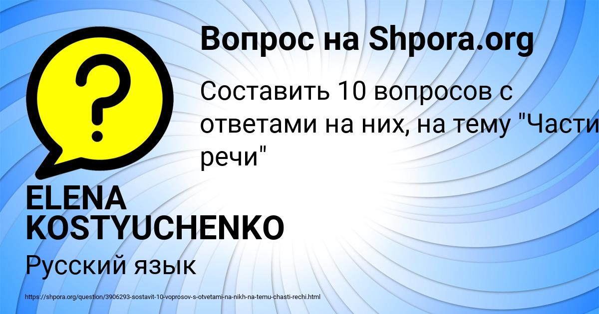 Картинка с текстом вопроса от пользователя ELENA KOSTYUCHENKO