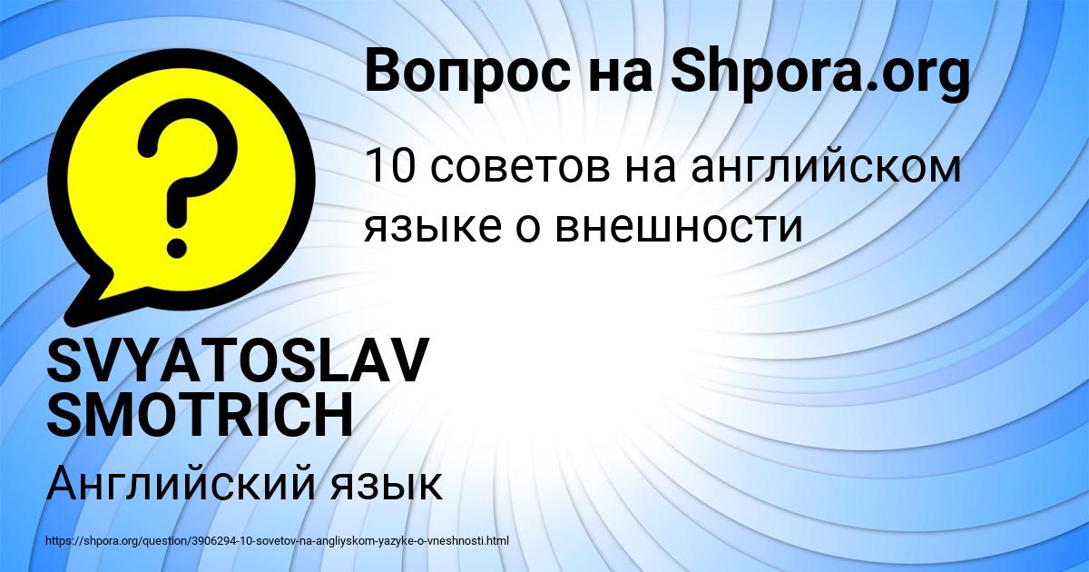 Картинка с текстом вопроса от пользователя SVYATOSLAV SMOTRICH