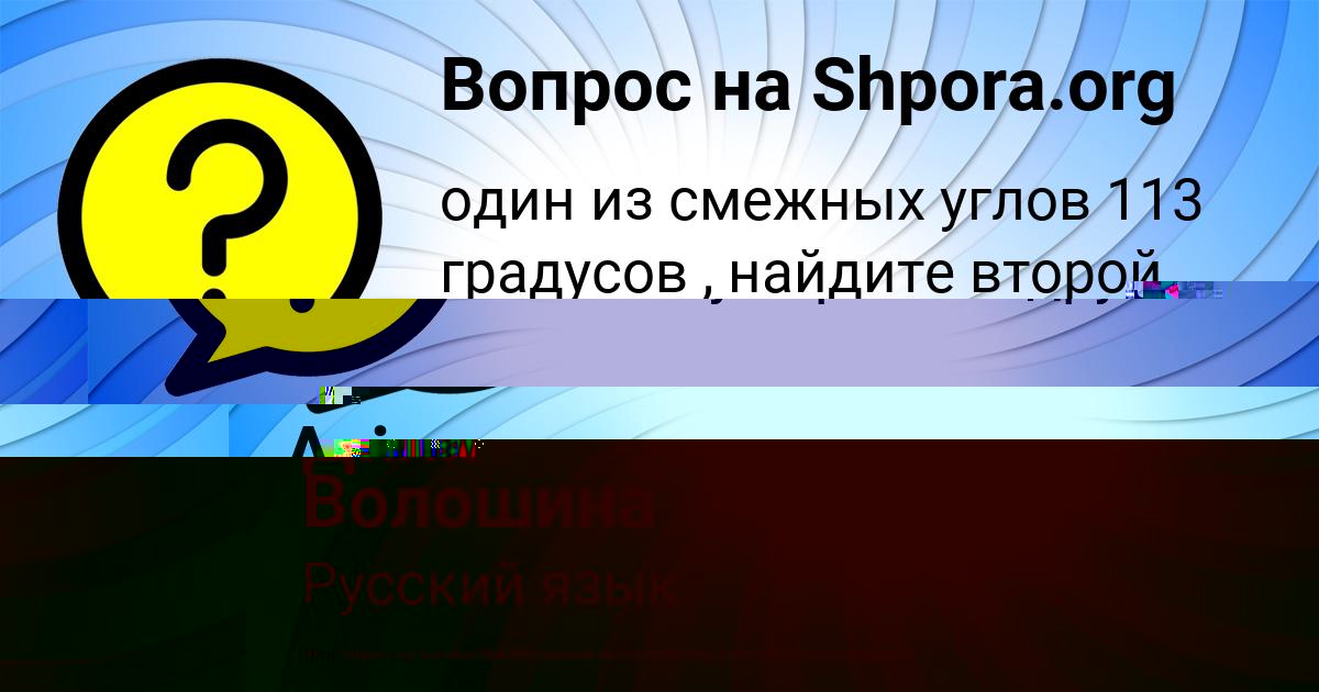 Картинка с текстом вопроса от пользователя Диля Волошина