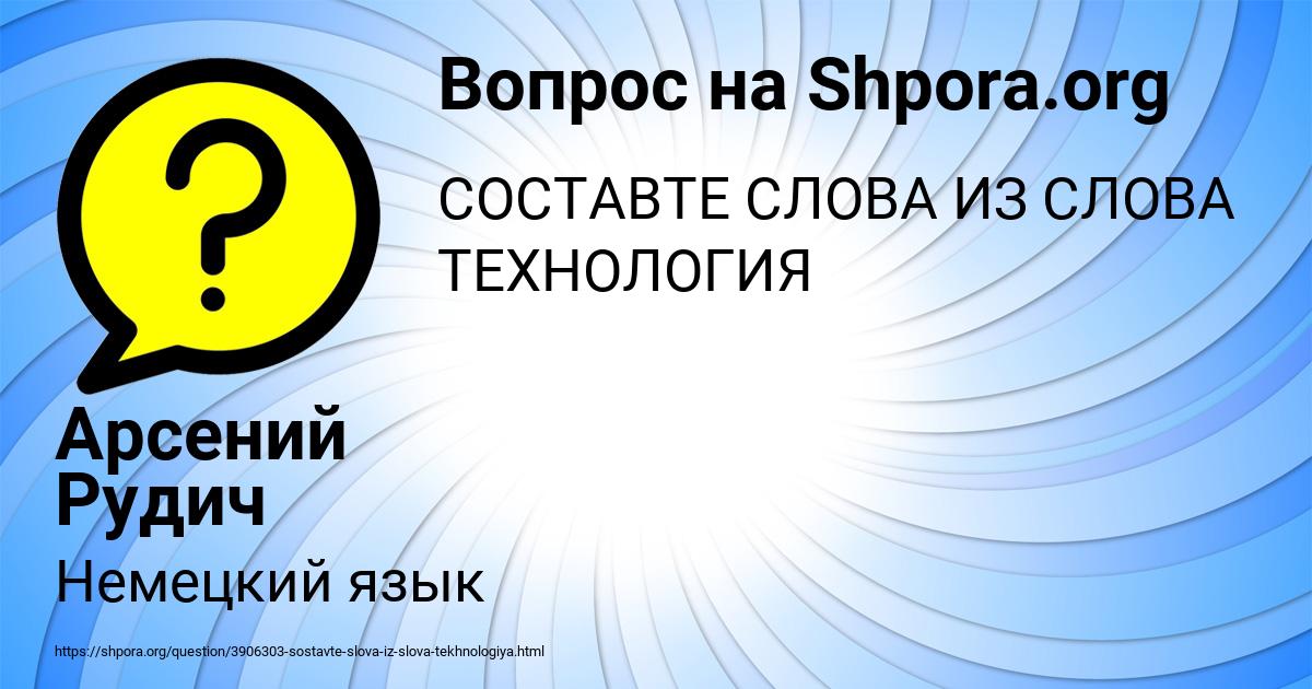 Картинка с текстом вопроса от пользователя Арсений Рудич