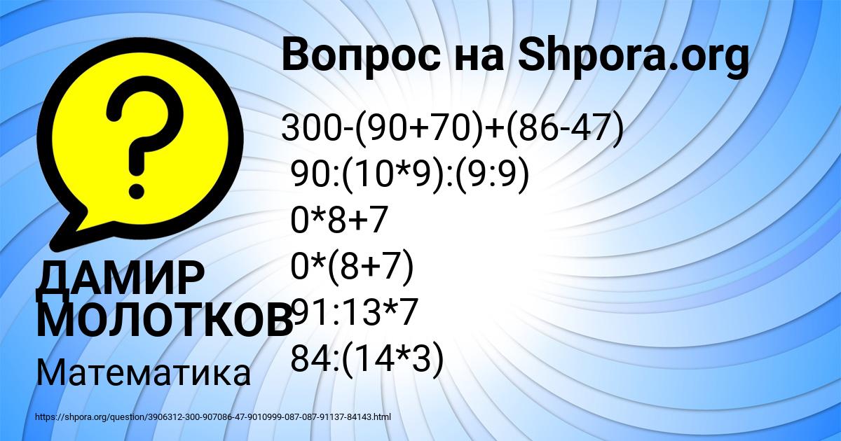 Картинка с текстом вопроса от пользователя ДАМИР МОЛОТКОВ