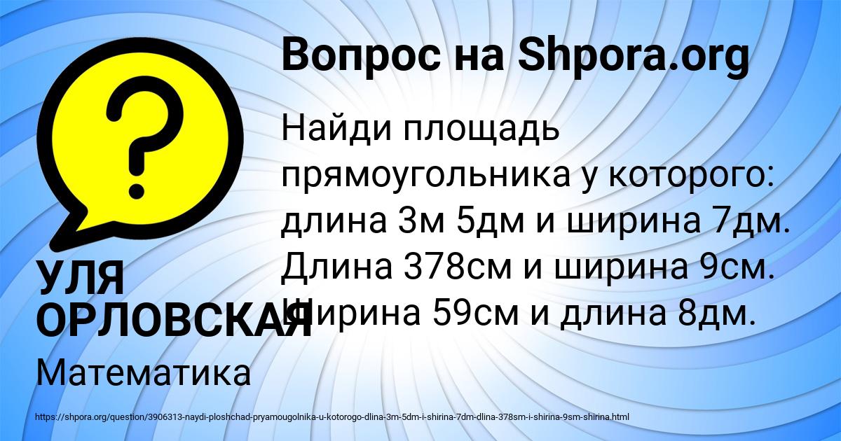 Картинка с текстом вопроса от пользователя УЛЯ ОРЛОВСКАЯ