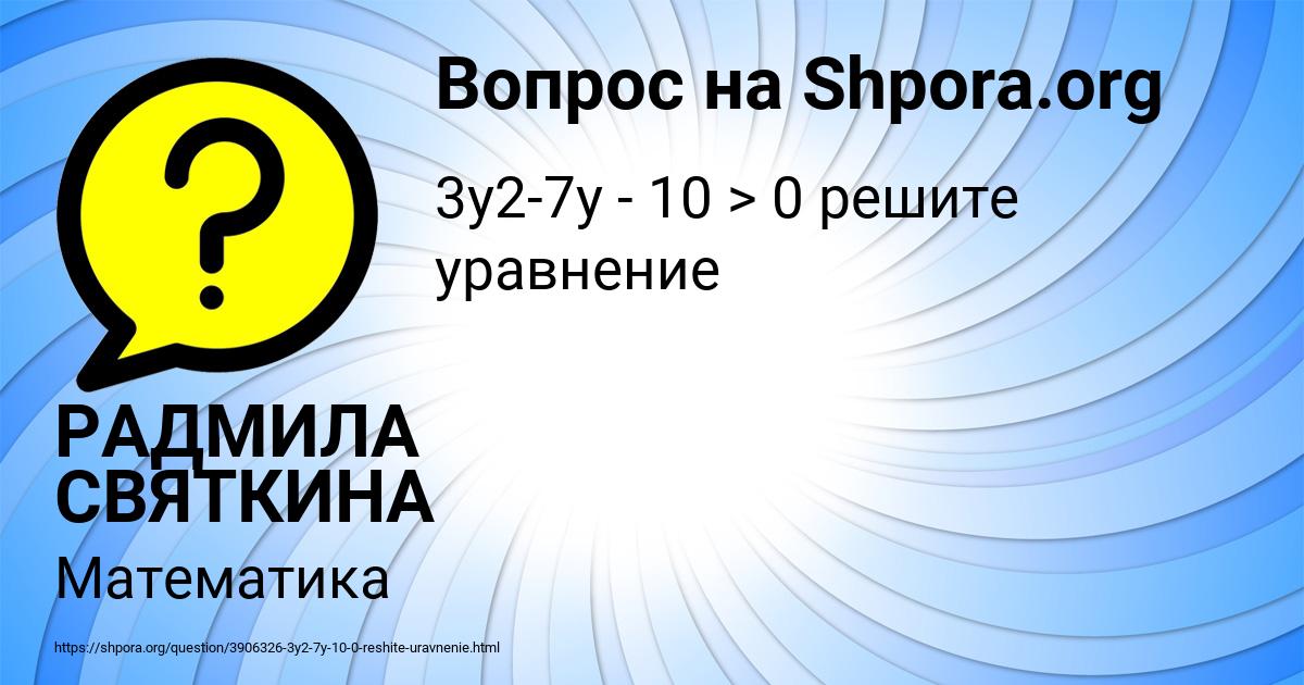 Картинка с текстом вопроса от пользователя РАДМИЛА СВЯТКИНА