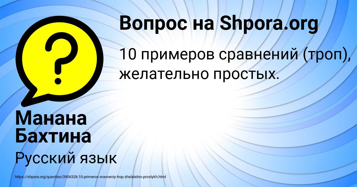 Картинка с текстом вопроса от пользователя Манана Бахтина