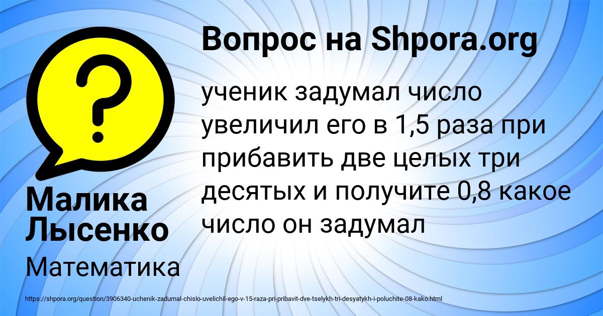 Картинка с текстом вопроса от пользователя Малика Лысенко