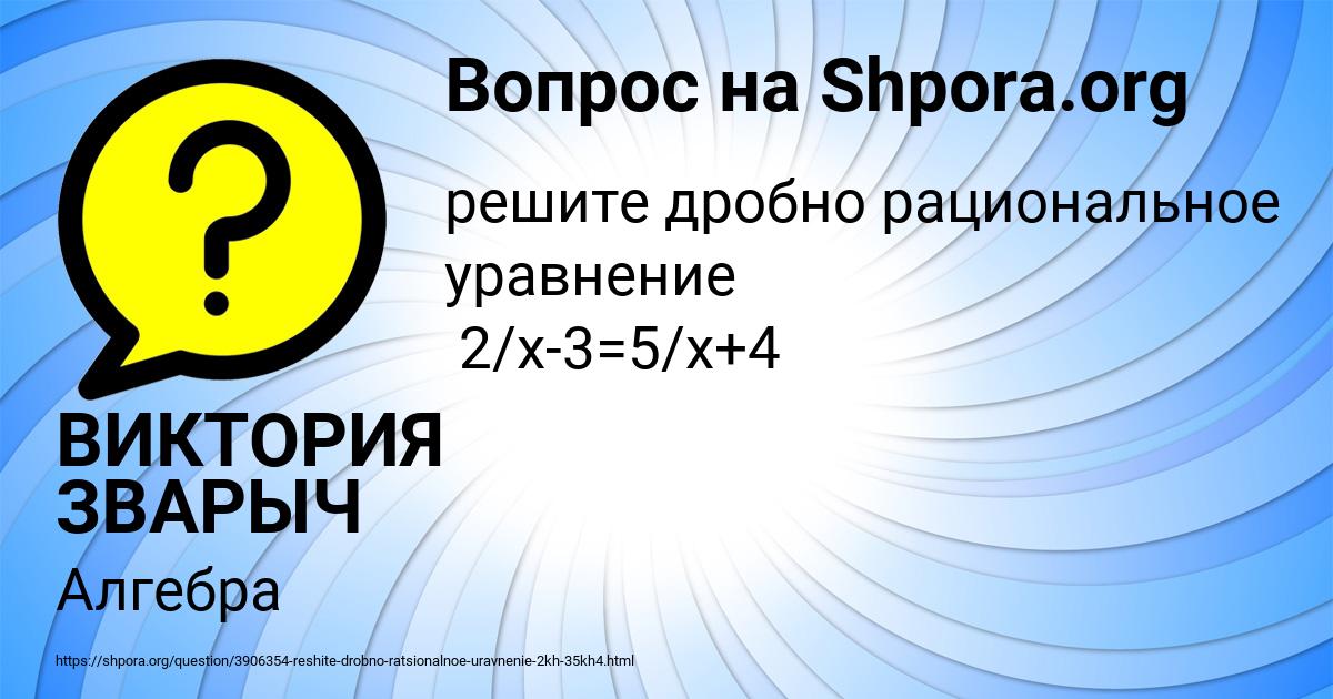 Картинка с текстом вопроса от пользователя ВИКТОРИЯ ЗВАРЫЧ