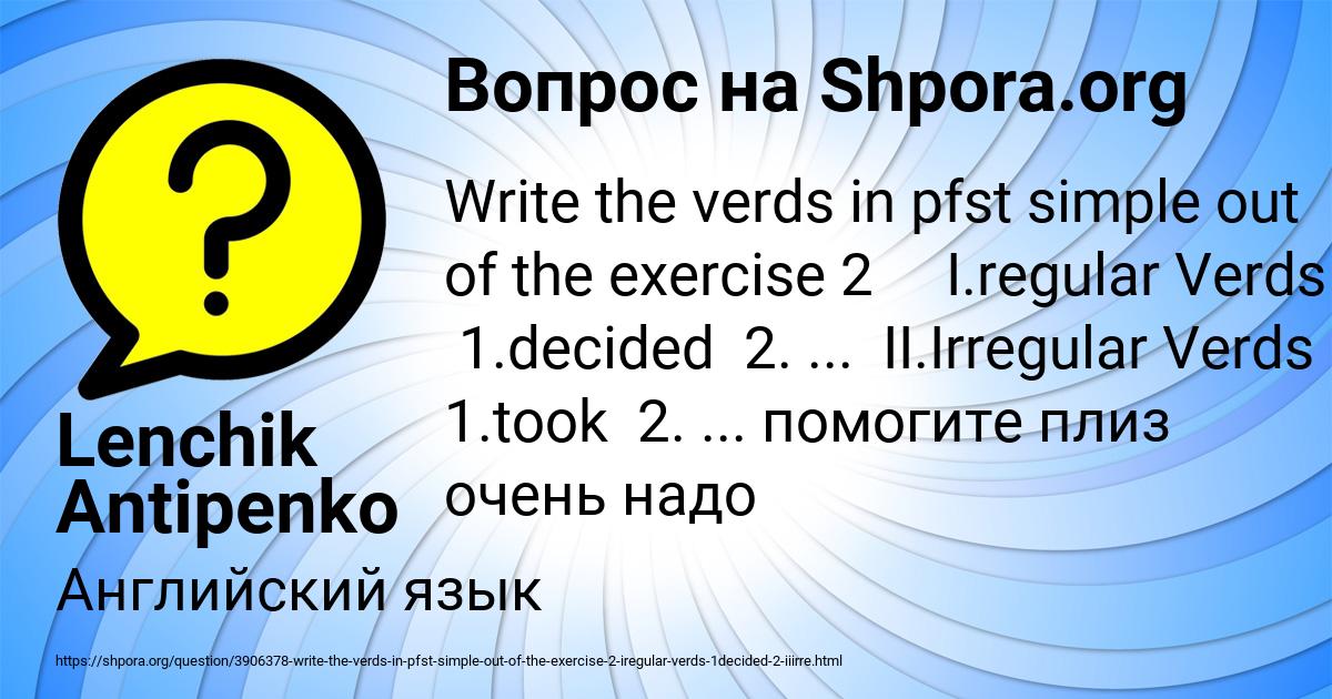 Картинка с текстом вопроса от пользователя Lenchik Antipenko