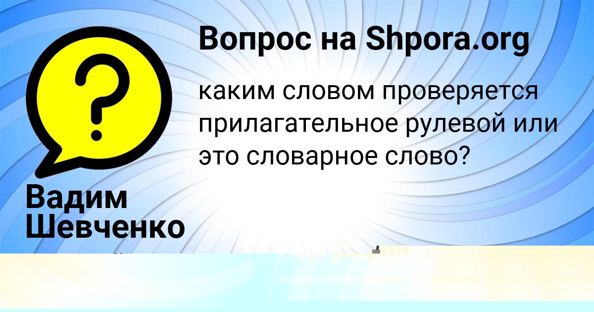 Картинка с текстом вопроса от пользователя Вадим Шевченко