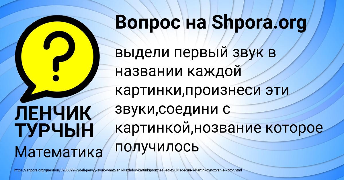 Картинка с текстом вопроса от пользователя ЛЕНЧИК ТУРЧЫН