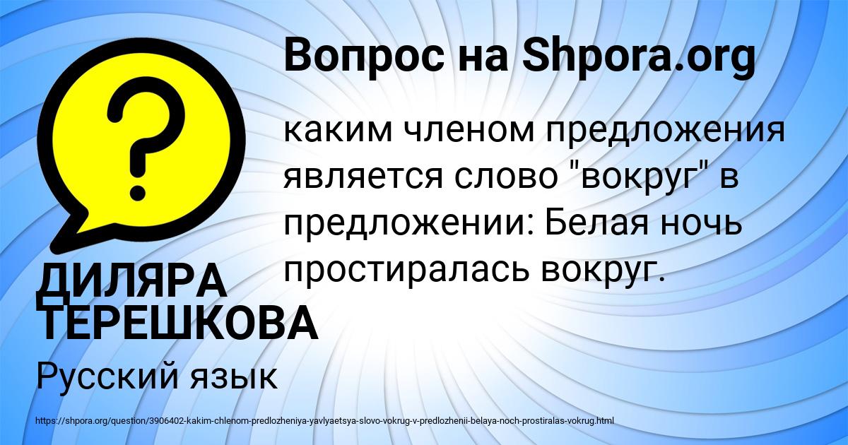 Картинка с текстом вопроса от пользователя ДИЛЯРА ТЕРЕШКОВА