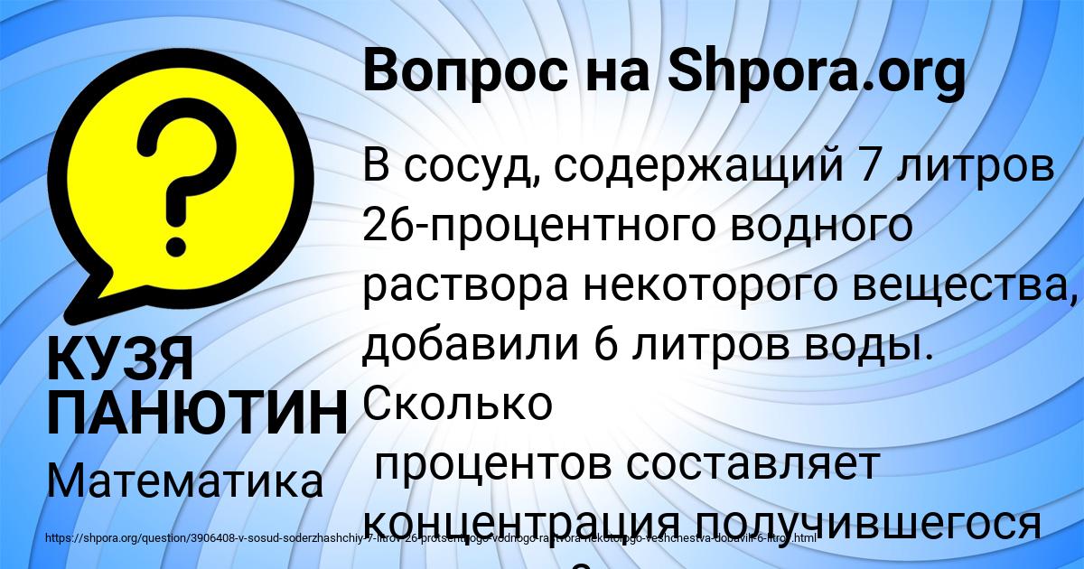 Картинка с текстом вопроса от пользователя КУЗЯ ПАНЮТИН