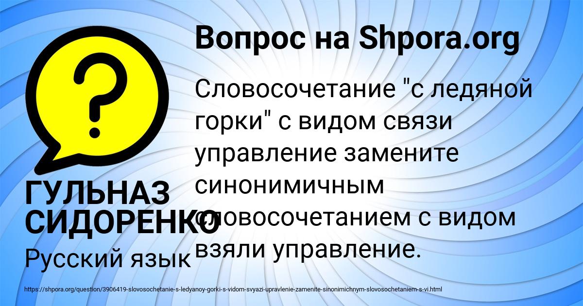 Картинка с текстом вопроса от пользователя ГУЛЬНАЗ СИДОРЕНКО