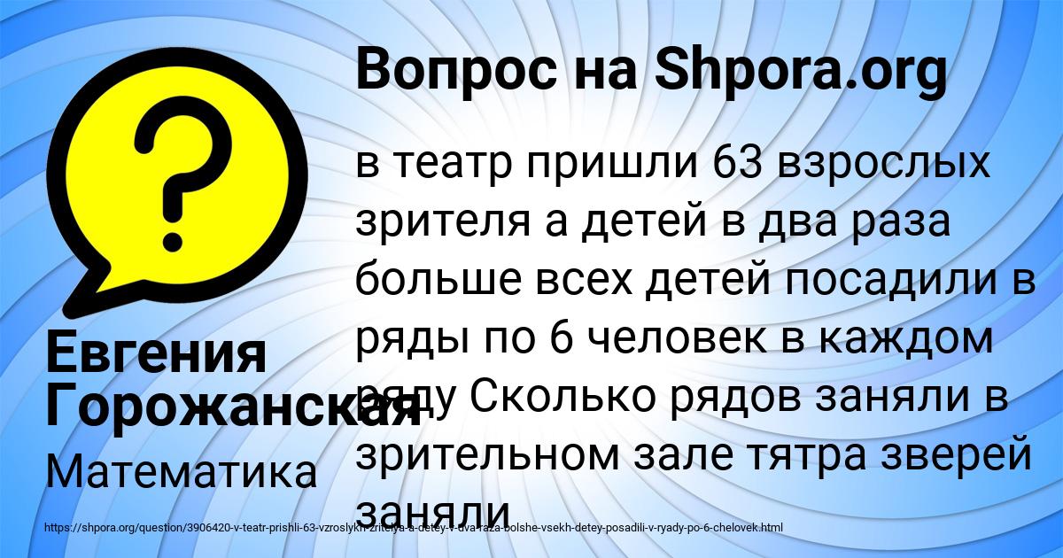 Картинка с текстом вопроса от пользователя Евгения Горожанская