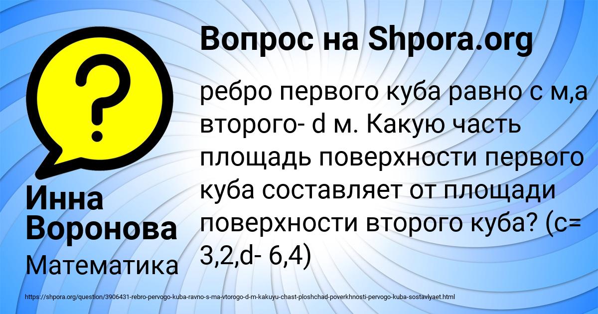 Картинка с текстом вопроса от пользователя Инна Воронова