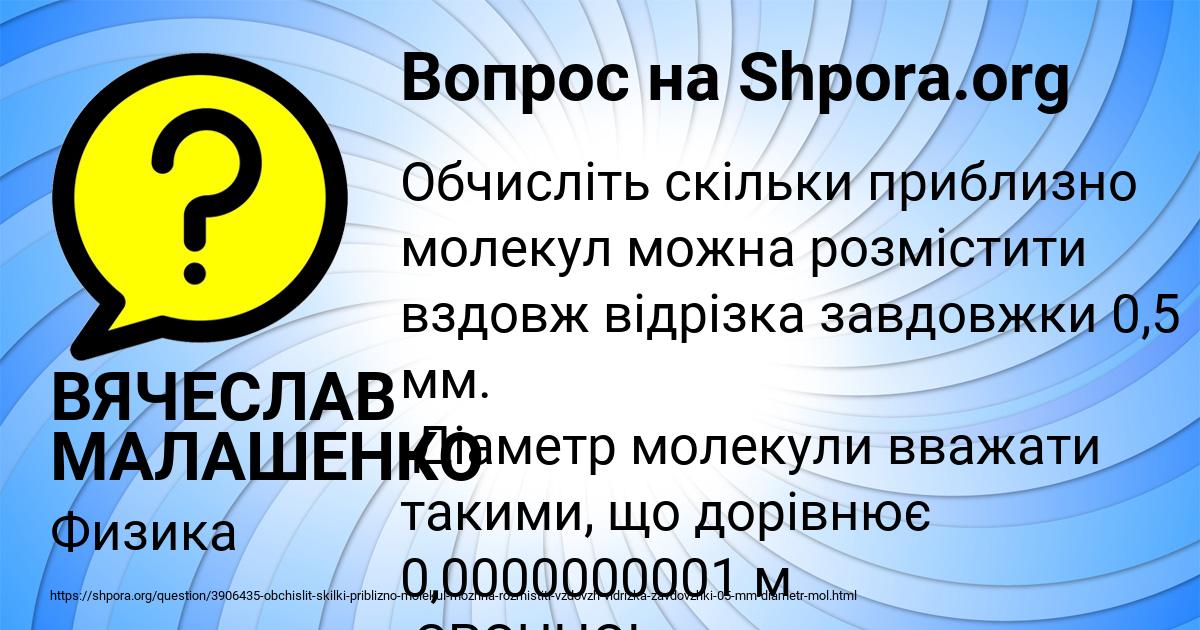 Картинка с текстом вопроса от пользователя ВЯЧЕСЛАВ МАЛАШЕНКО