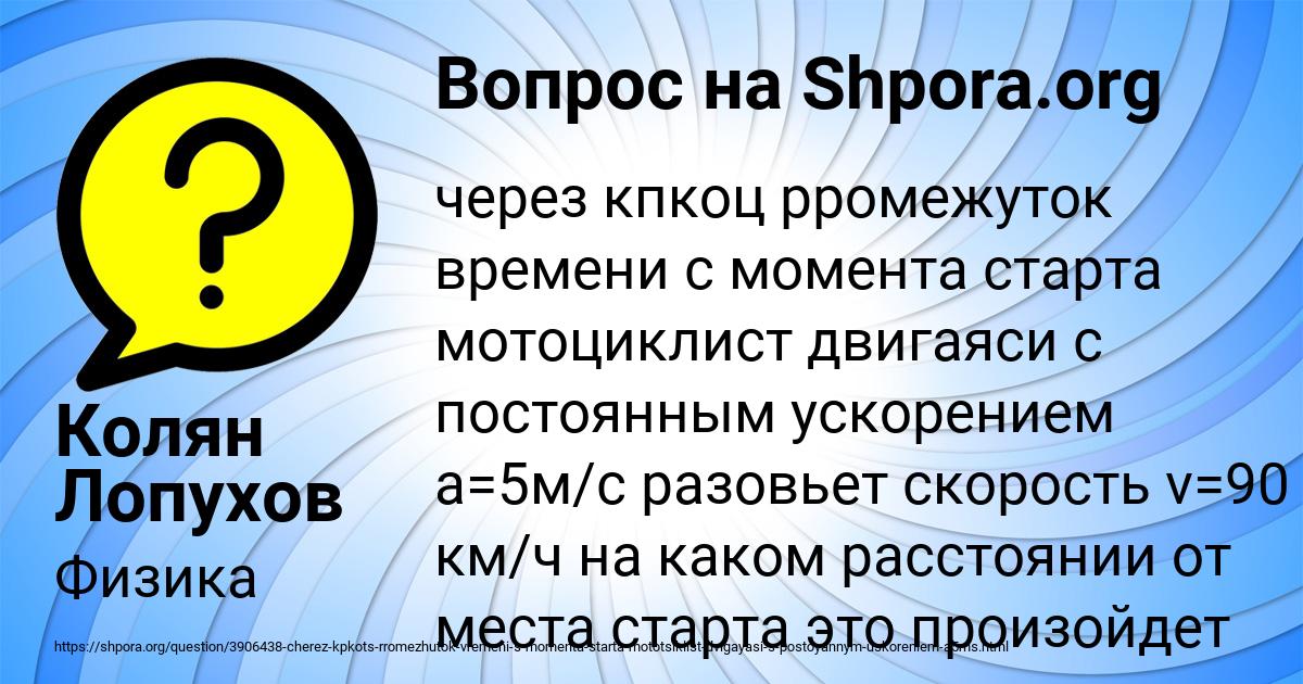 Картинка с текстом вопроса от пользователя Колян Лопухов