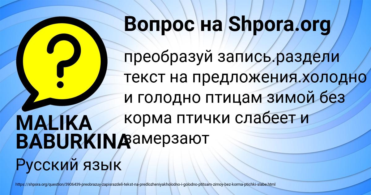 Картинка с текстом вопроса от пользователя MALIKA BABURKINA