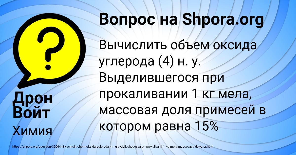 Картинка с текстом вопроса от пользователя Дрон Войт