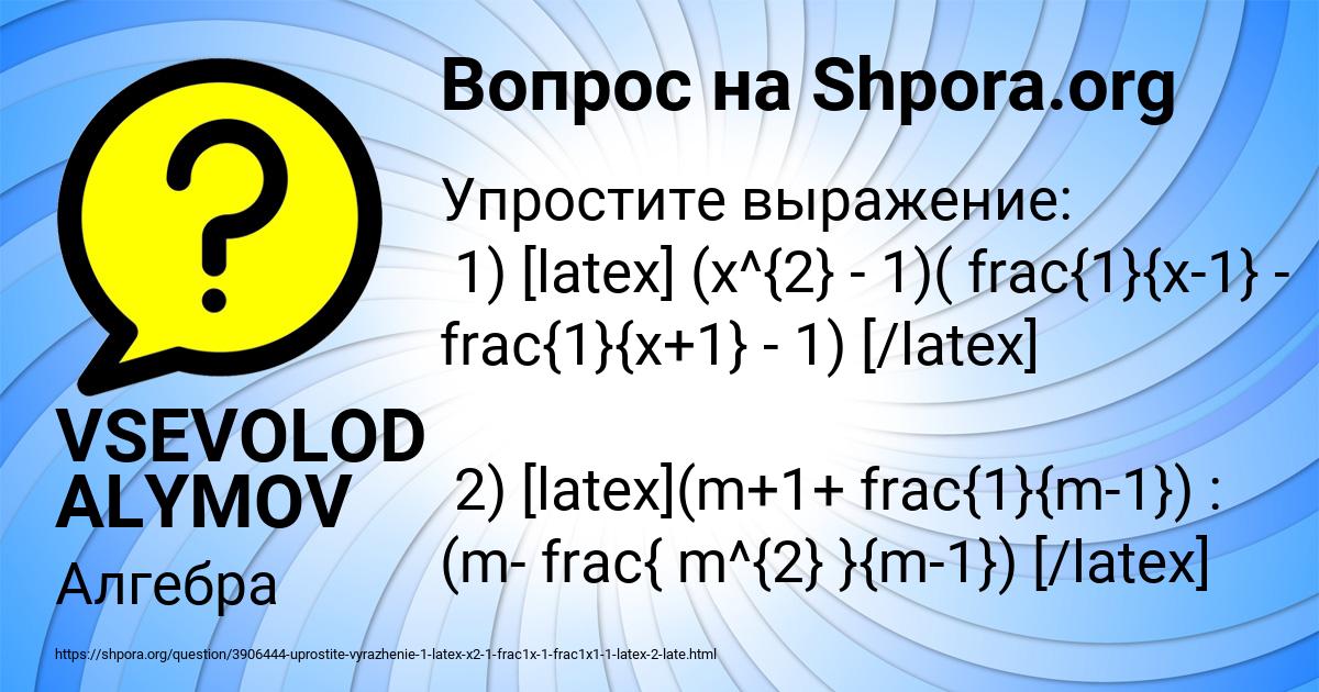 Картинка с текстом вопроса от пользователя VSEVOLOD ALYMOV