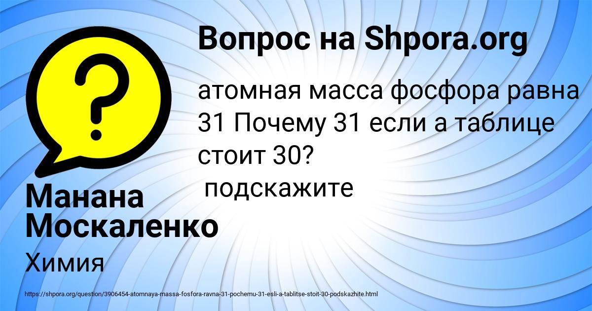 Картинка с текстом вопроса от пользователя Манана Москаленко