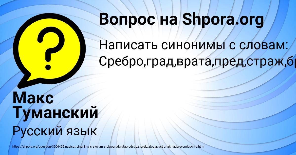 Картинка с текстом вопроса от пользователя Макс Туманский