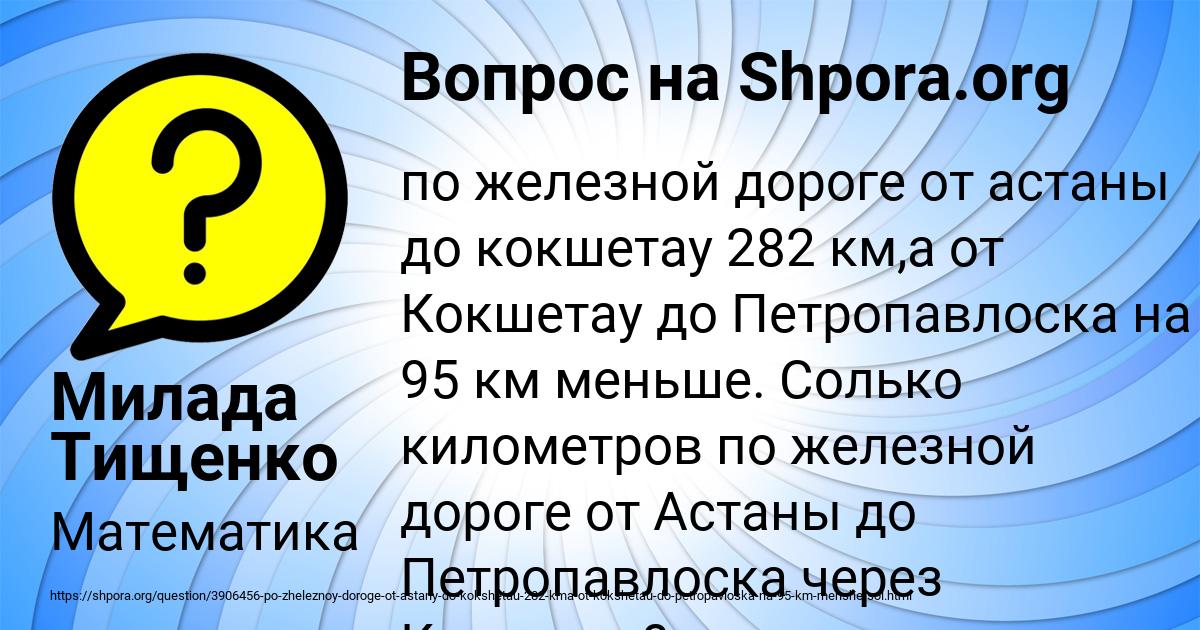 Картинка с текстом вопроса от пользователя Милада Тищенко