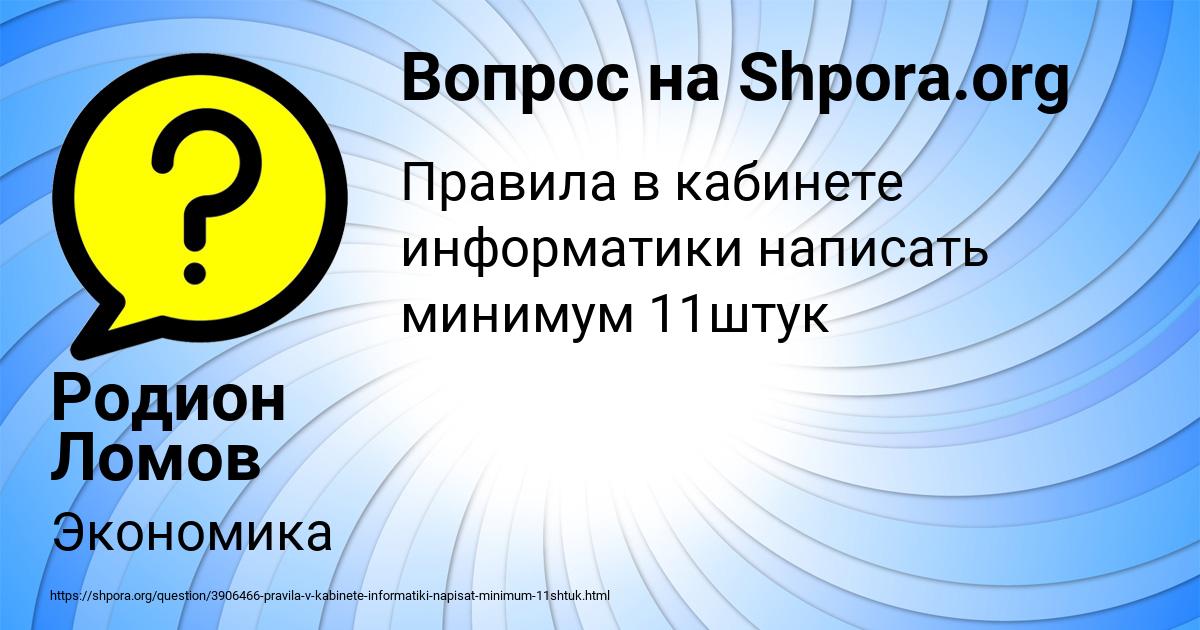 Картинка с текстом вопроса от пользователя Родион Ломов