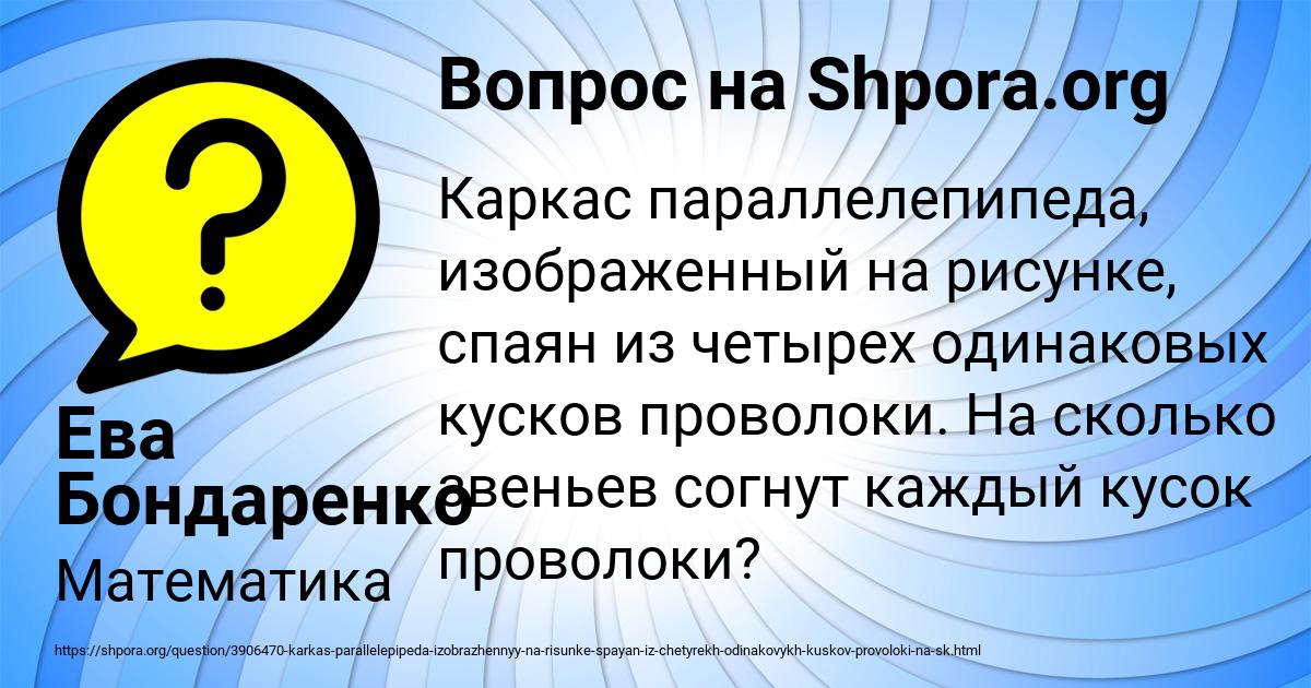 Картинка с текстом вопроса от пользователя Ева Бондаренко