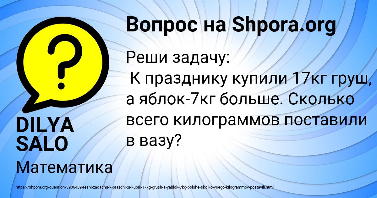 Картинка с текстом вопроса от пользователя DILYA SALO