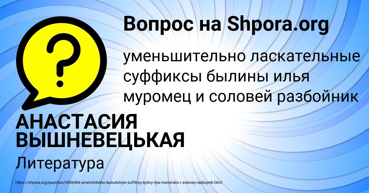 Картинка с текстом вопроса от пользователя АНАСТАСИЯ ВЫШНЕВЕЦЬКАЯ