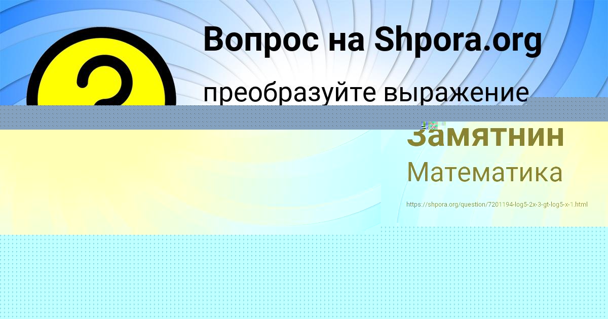 Картинка с текстом вопроса от пользователя Anzhela Mihaylovskaya