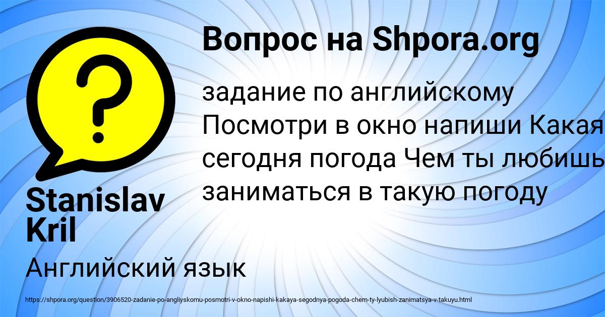 Картинка с текстом вопроса от пользователя Stanislav Kril