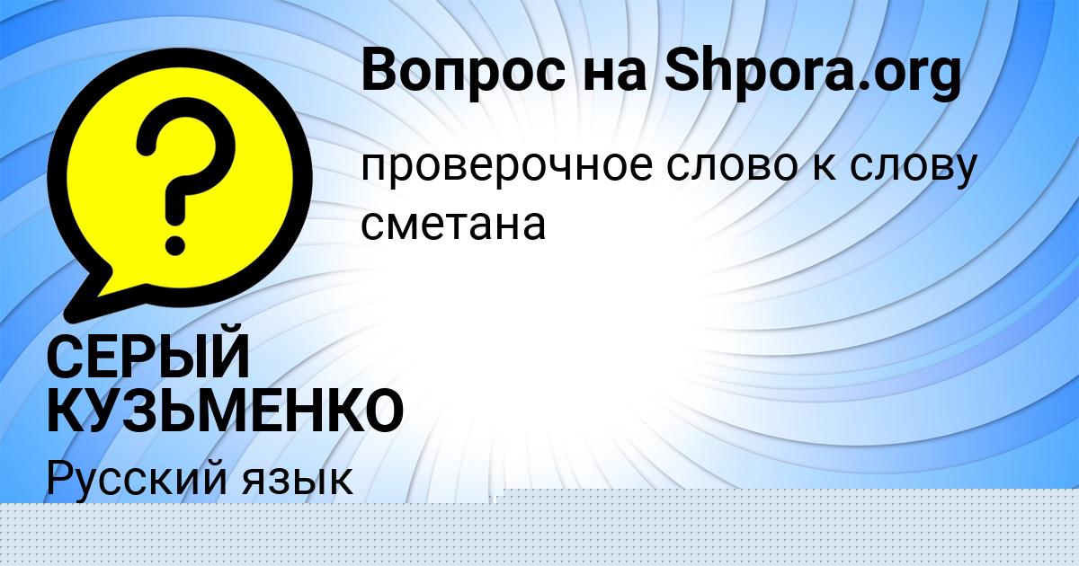 Картинка с текстом вопроса от пользователя СЕРЫЙ КУЗЬМЕНКО