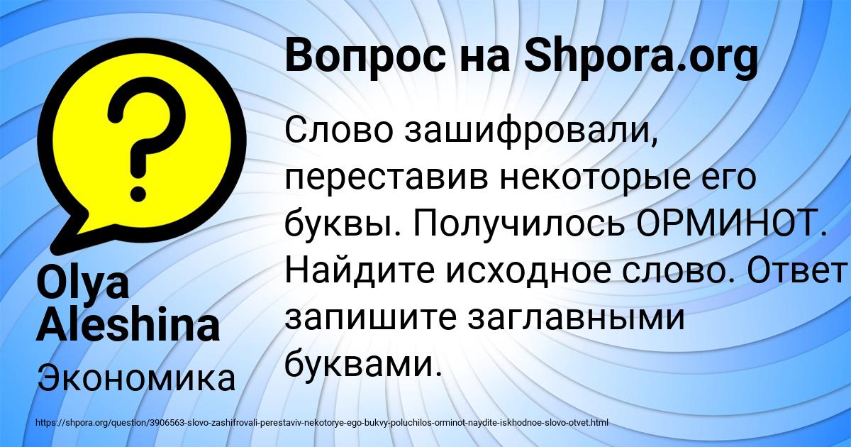 Картинка с текстом вопроса от пользователя Olya Aleshina