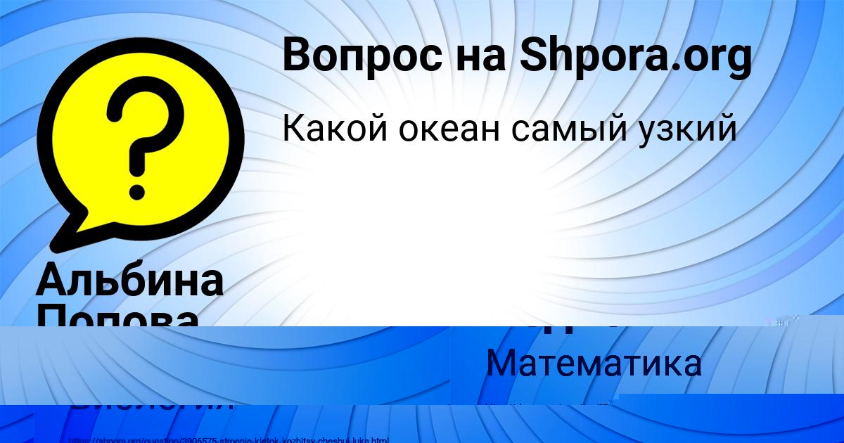 Картинка с текстом вопроса от пользователя КОЛЯН БАРАБОЛЯ