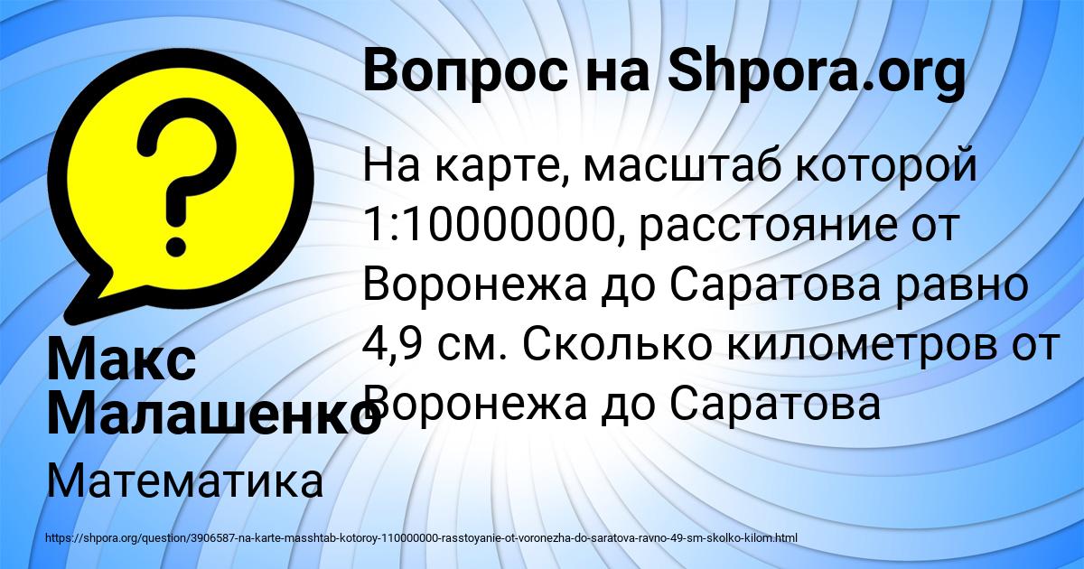 Картинка с текстом вопроса от пользователя Макс Малашенко