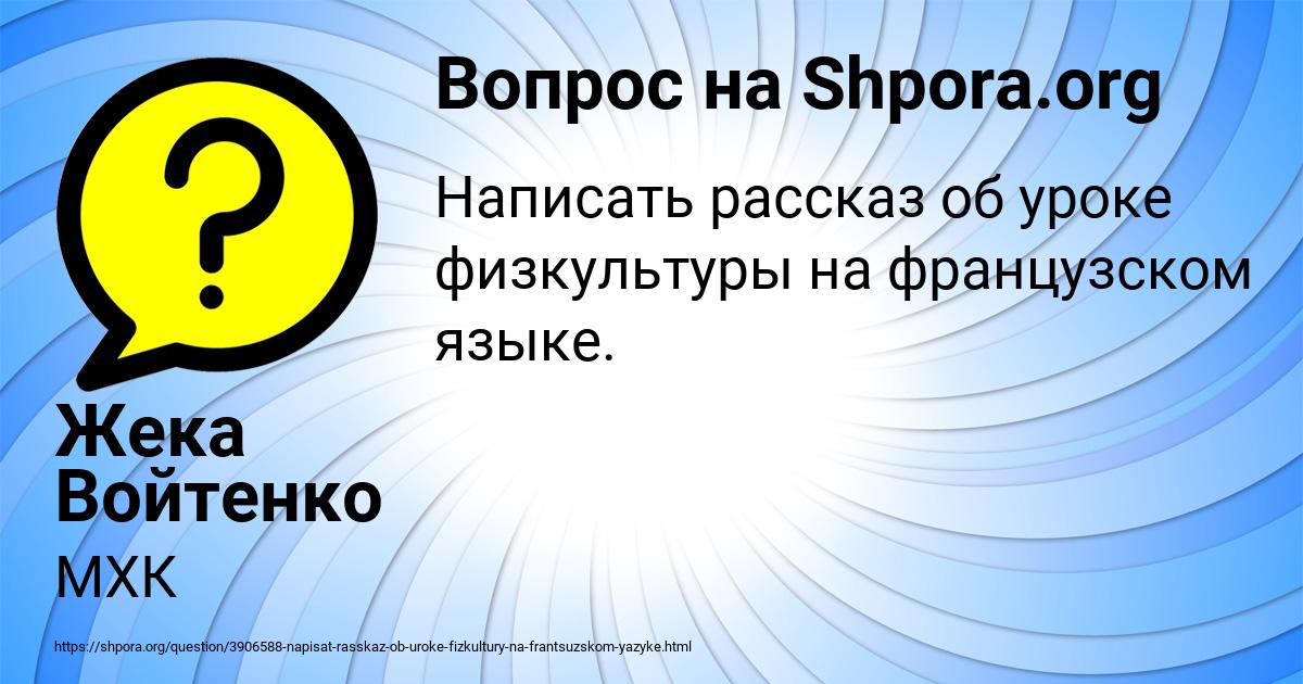 Картинка с текстом вопроса от пользователя Жека Войтенко