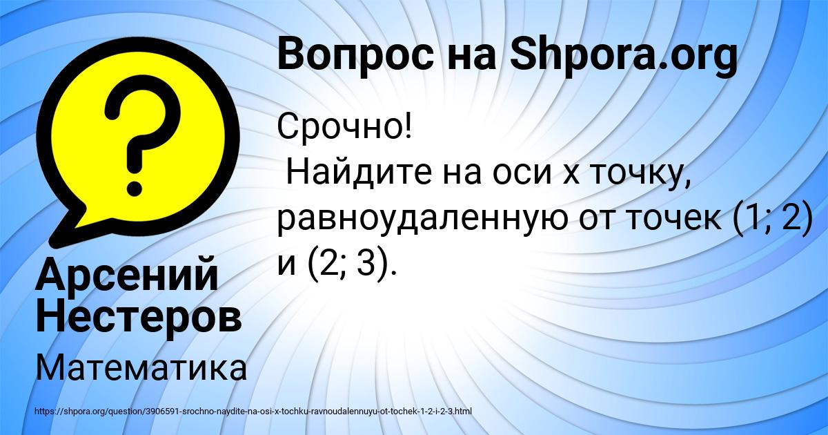 Картинка с текстом вопроса от пользователя Арсений Нестеров