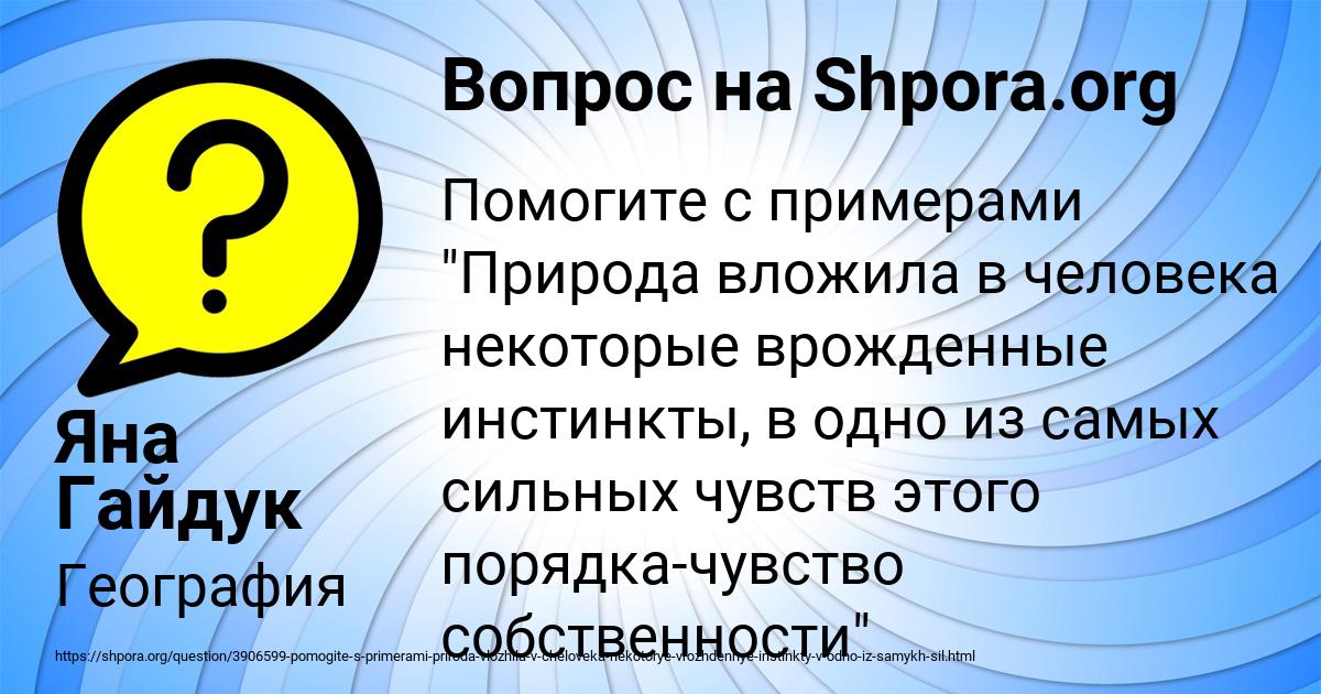 Картинка с текстом вопроса от пользователя Яна Гайдук