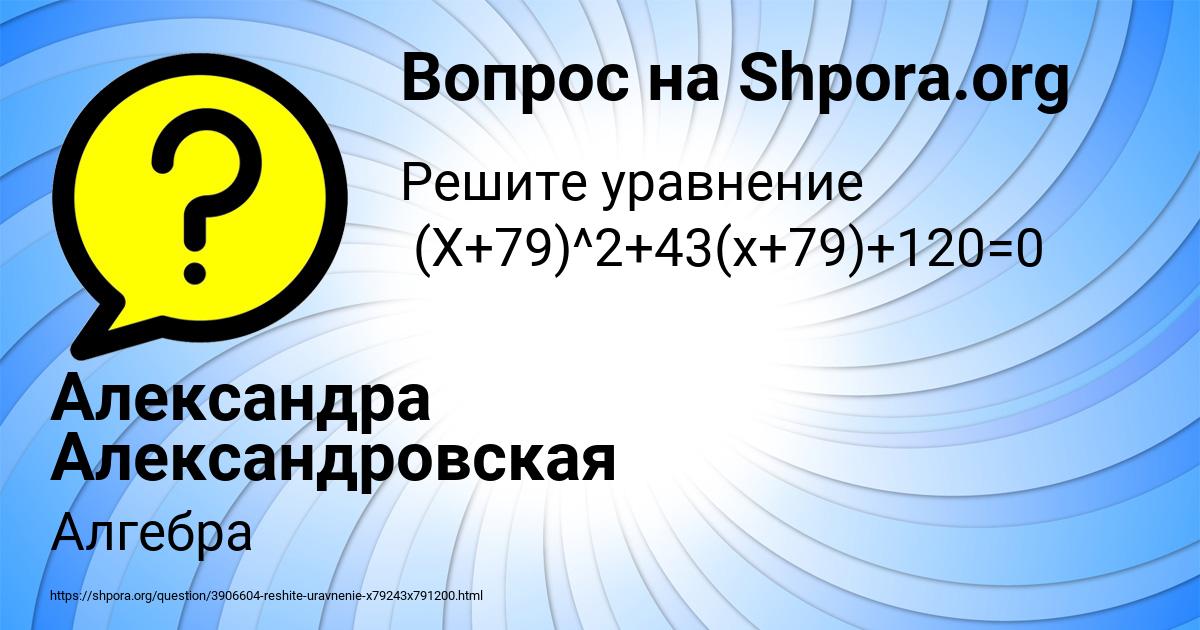 Картинка с текстом вопроса от пользователя Александра Александровская