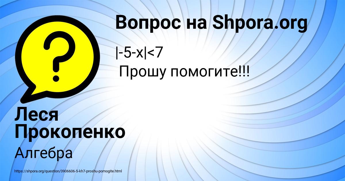 Картинка с текстом вопроса от пользователя Леся Прокопенко