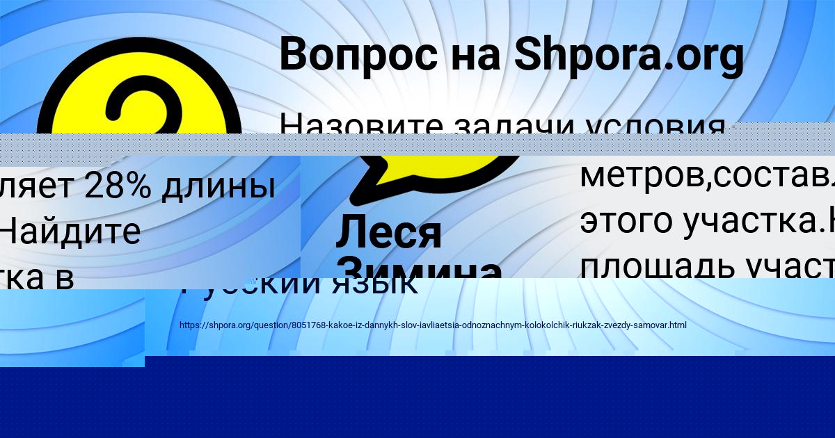 Картинка с текстом вопроса от пользователя Леся Зимина