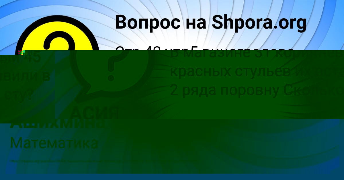 Картинка с текстом вопроса от пользователя Гулия Ашихмина