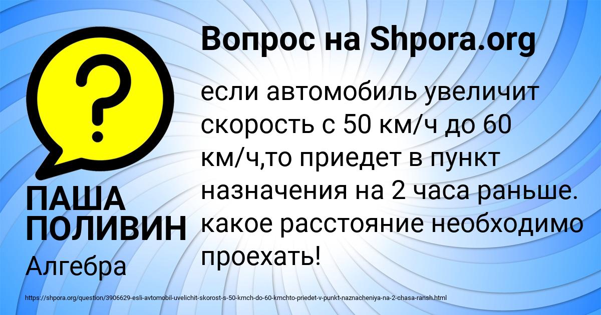 Картинка с текстом вопроса от пользователя ПАША ПОЛИВИН