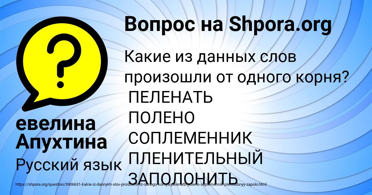 Картинка с текстом вопроса от пользователя евелина Апухтина
