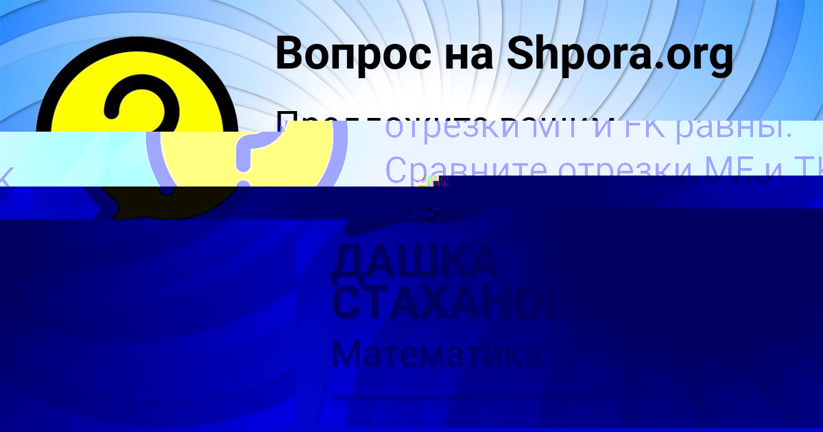 Картинка с текстом вопроса от пользователя ДАШКА СТАХАНОВА