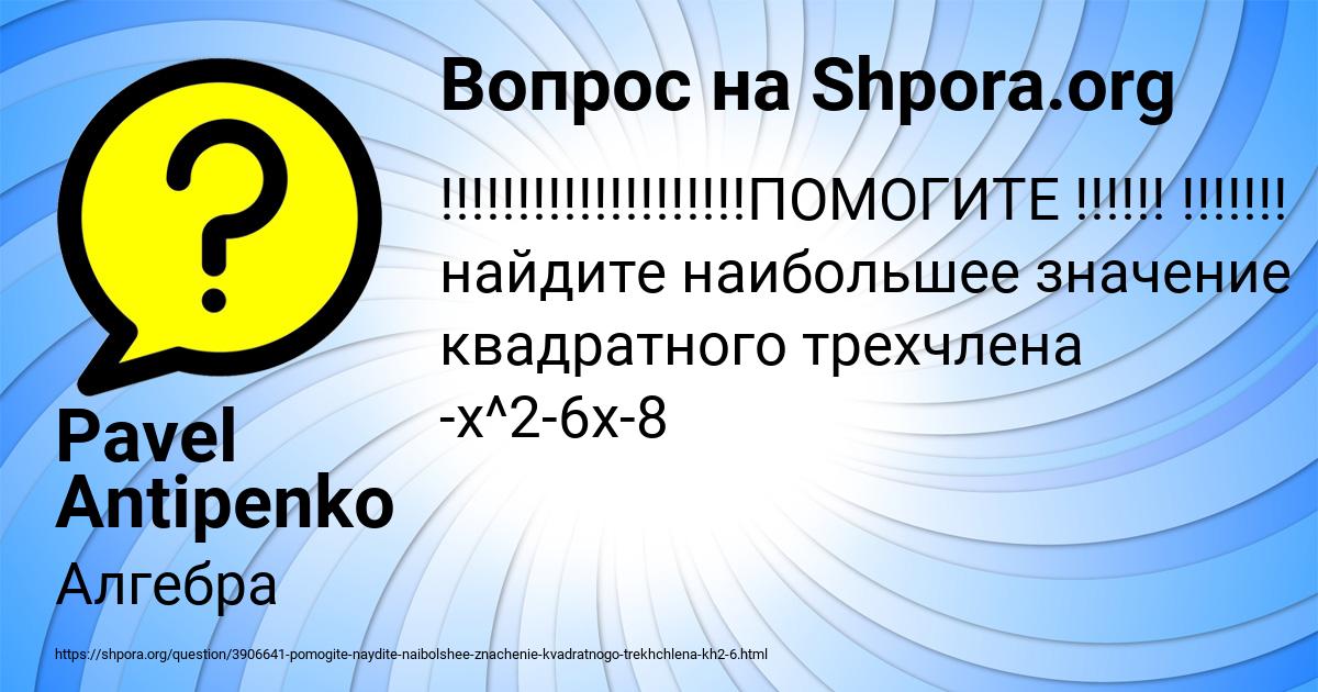 Картинка с текстом вопроса от пользователя Pavel Antipenko