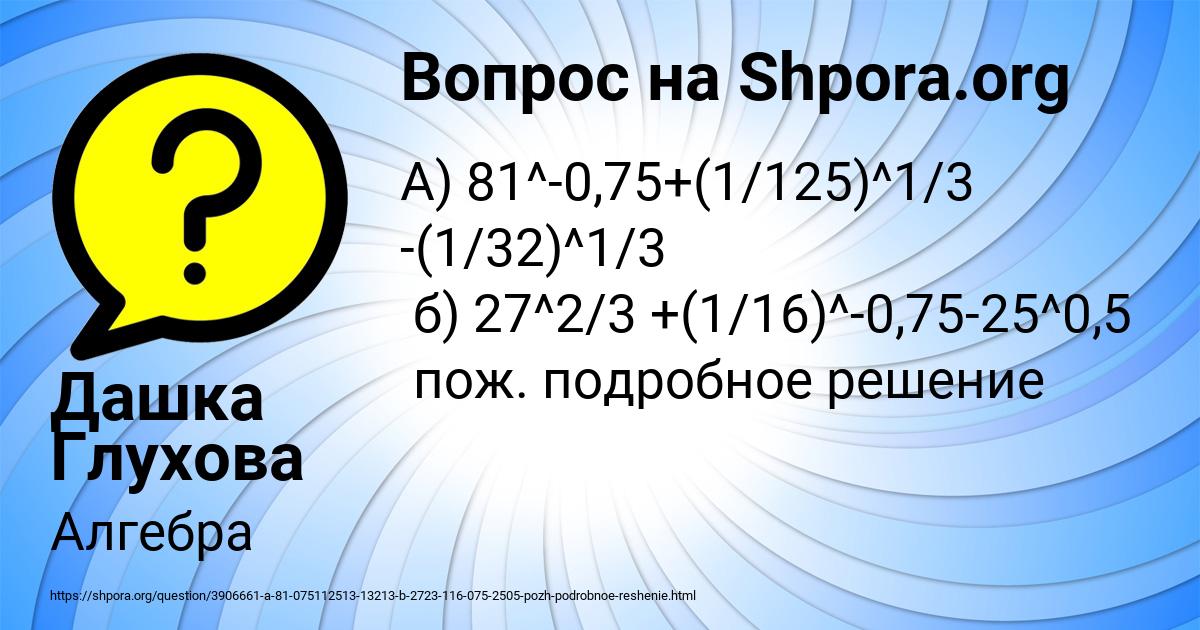 Картинка с текстом вопроса от пользователя Дашка Глухова