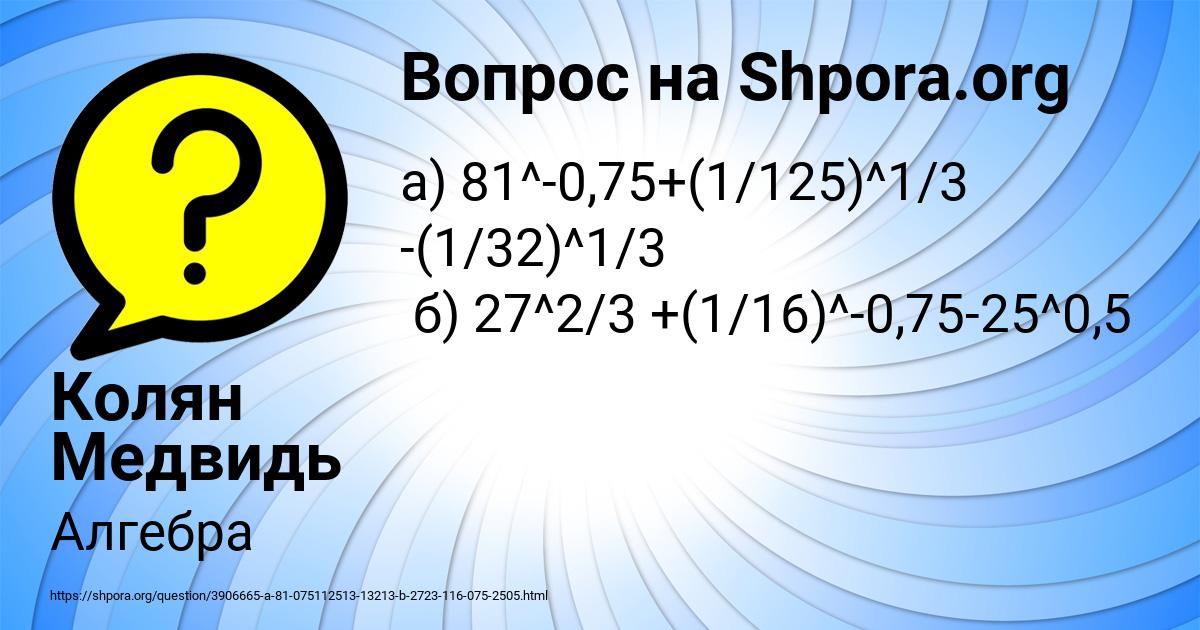 Картинка с текстом вопроса от пользователя Колян Медвидь